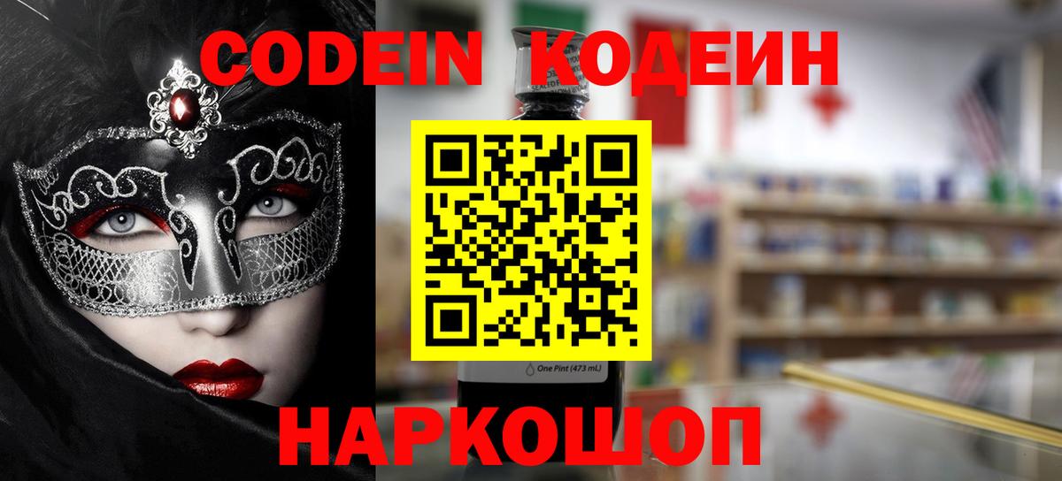 Codein Purple Drank  Вход с VPN  Хасавюрт  Кодеин напиток Lean (лин) 