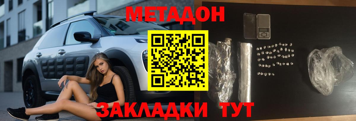 Хасавюрт  МЕТАДОН methadone  Вход с VPN  Метадон кристалл 
